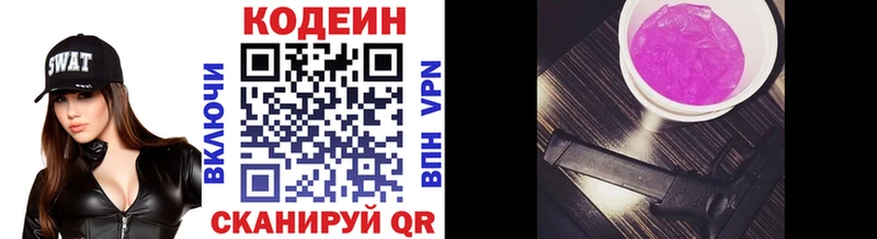 Кодеиновый сироп Lean напиток Lean (лин) Калининск